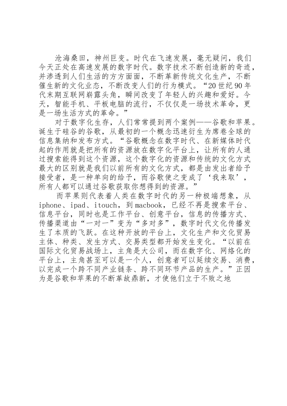 革故鼎新、与时俱进演讲稿_第2页