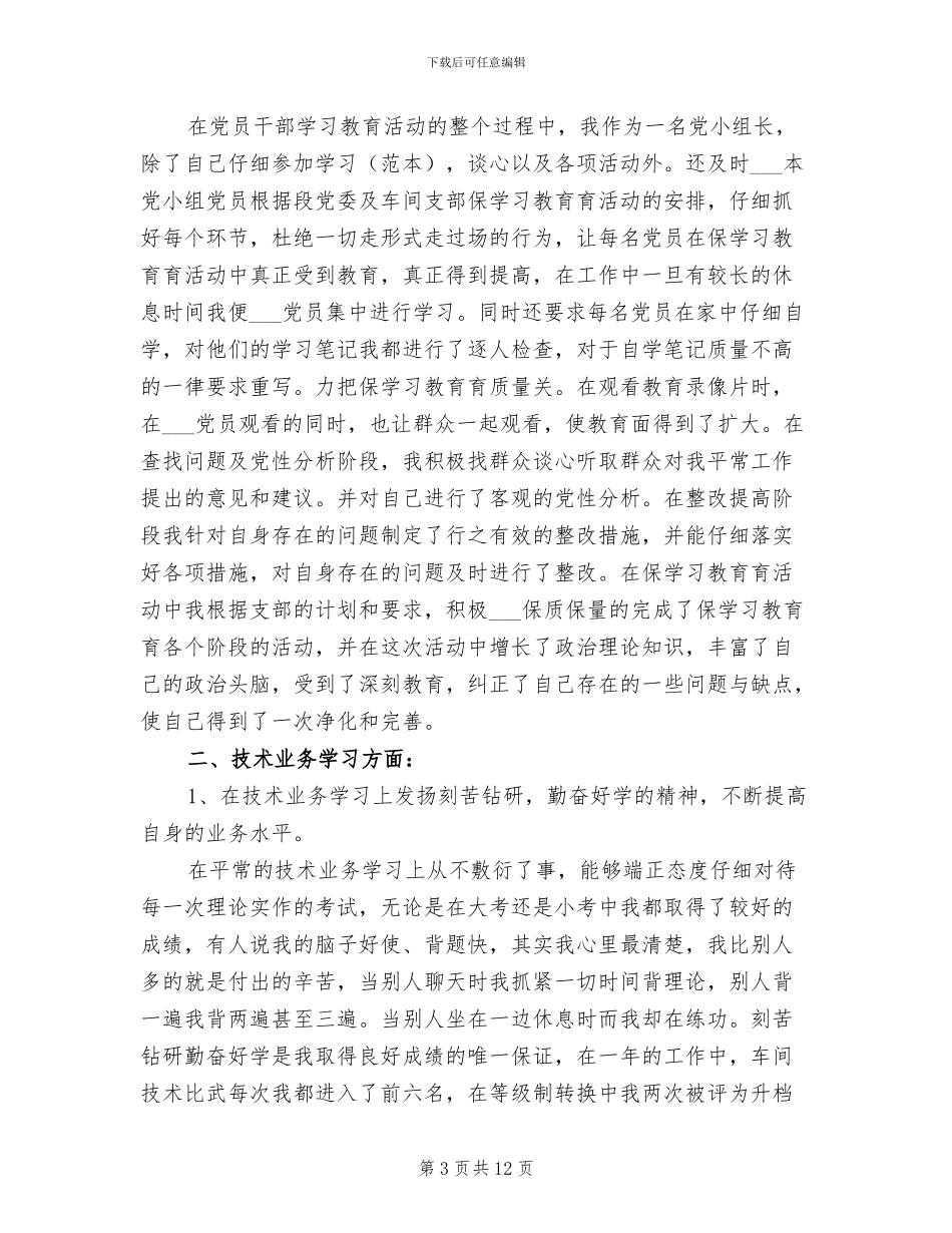 2024年检车员工作总结_第3页