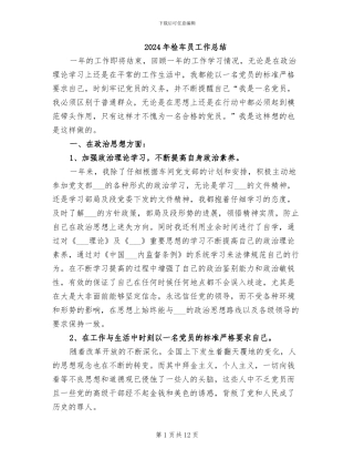 2024年检车员工作总结