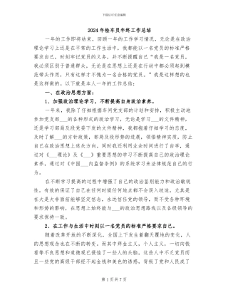 2024年检车员年终工作总结