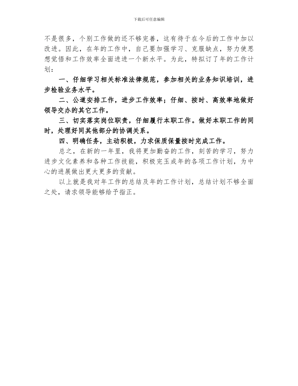 2024年检部门严把质量关个人工作总结_第2页