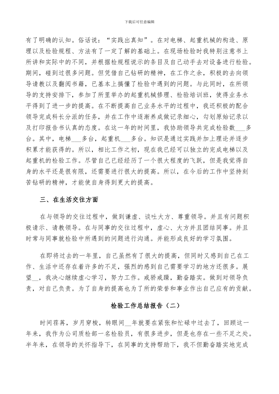 2024年检验人员工作总结_第2页