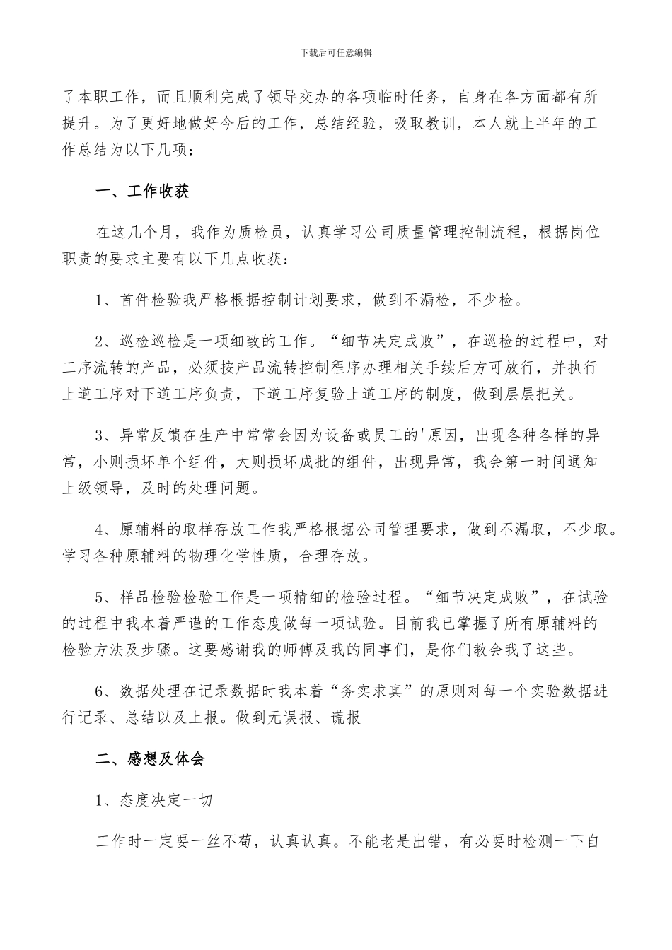 2024年检验人员工作总结_第3页