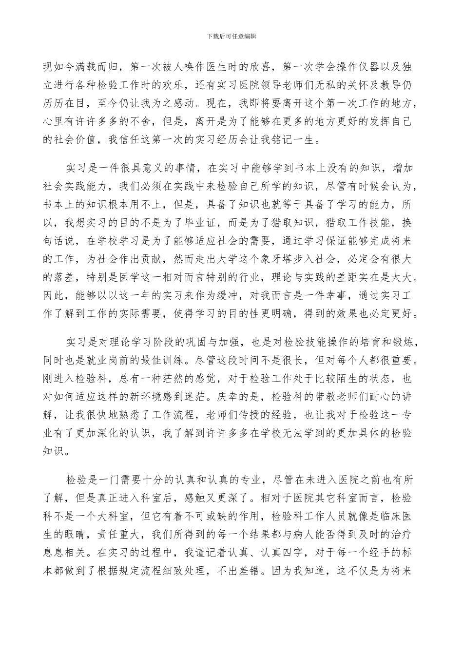 2024年检验医学生实习总结_第2页