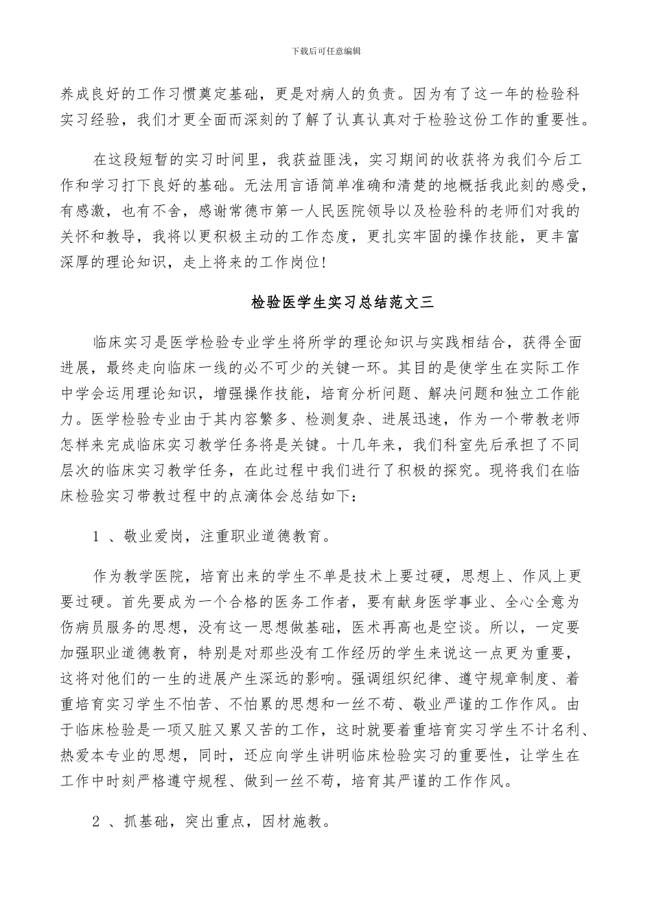 2024年检验医学生实习总结_第3页