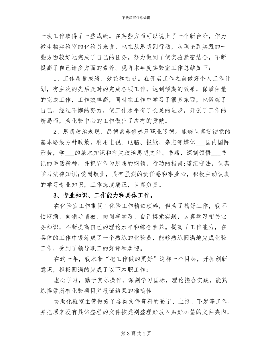 2024年检验员上半年工作总结范文_第3页