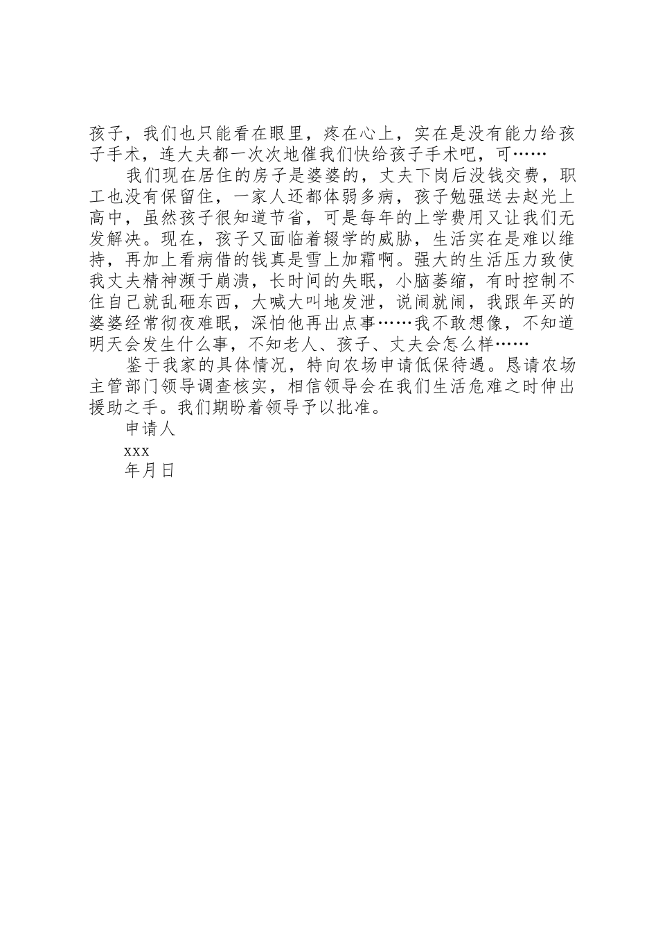 个人低保申请书_第2页