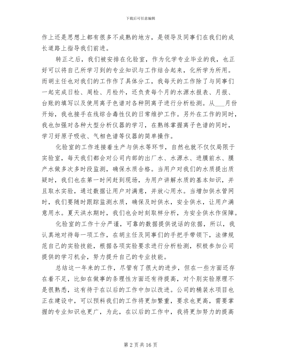 2024年检验员个人工作总结与计划范例_第2页