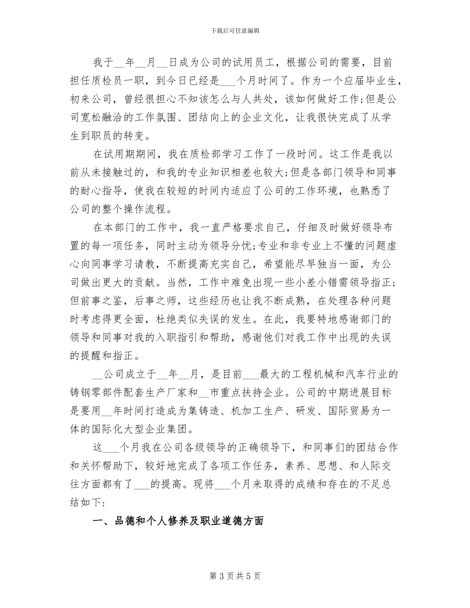 2024年检验员个人总结范文_第3页