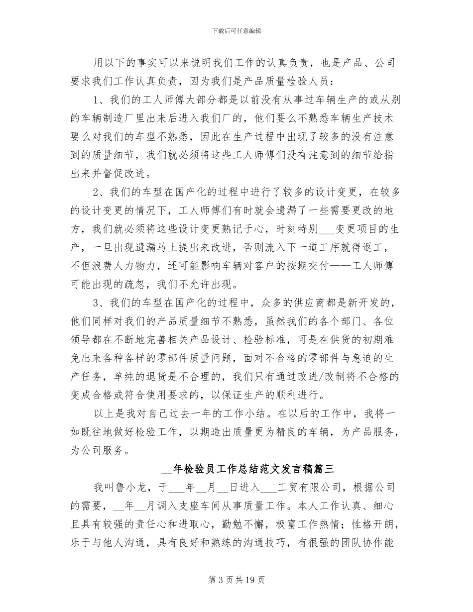2024年检验员工作总结发言稿_第3页