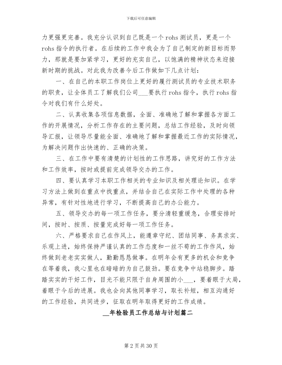 2024年检验员工作总结与计划_第2页