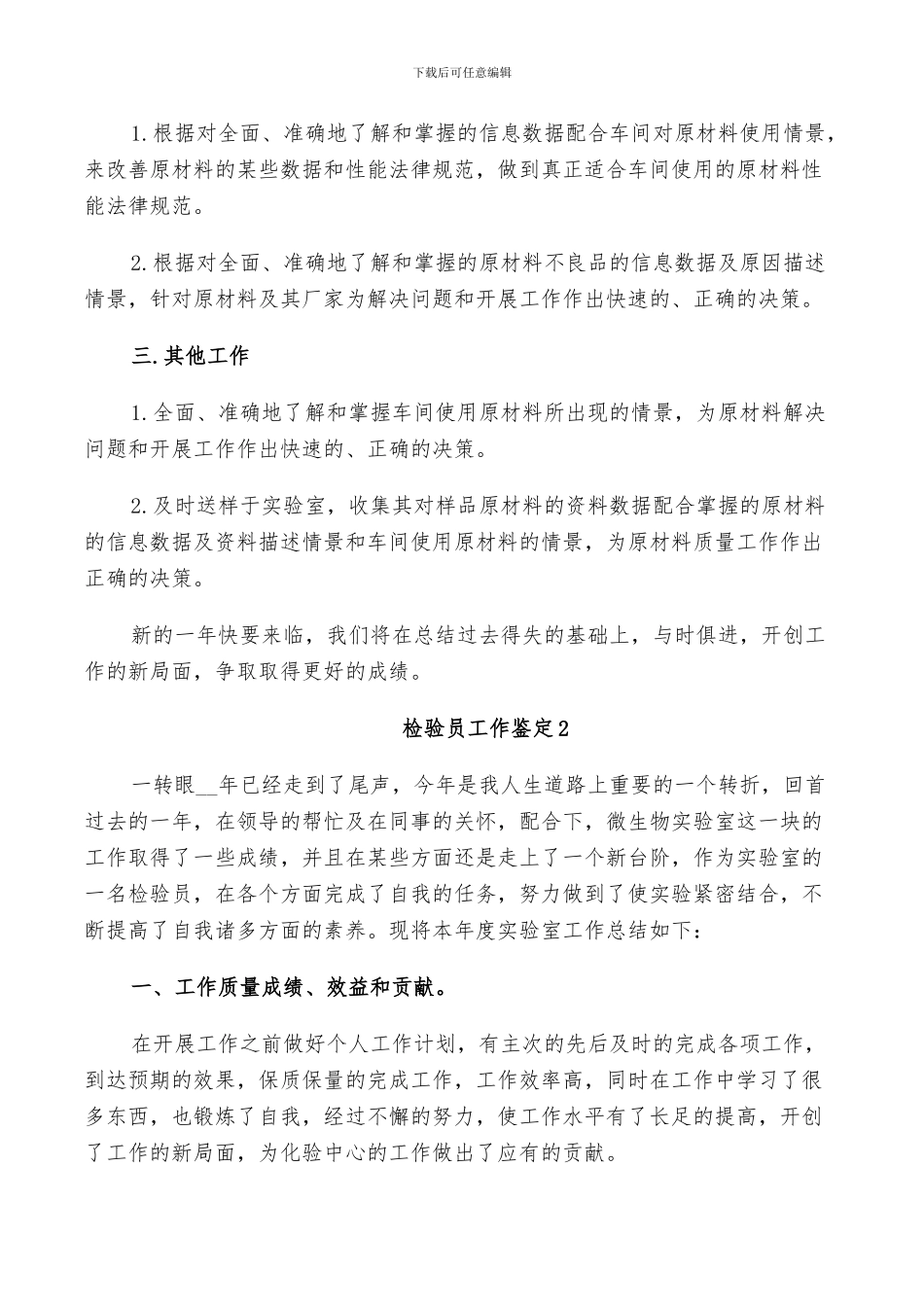 2024年检验员工作鉴定总结_第2页