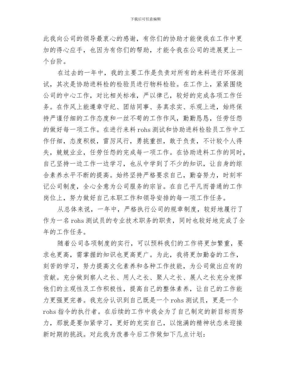 2024年检验员年度个人工作总结_第3页