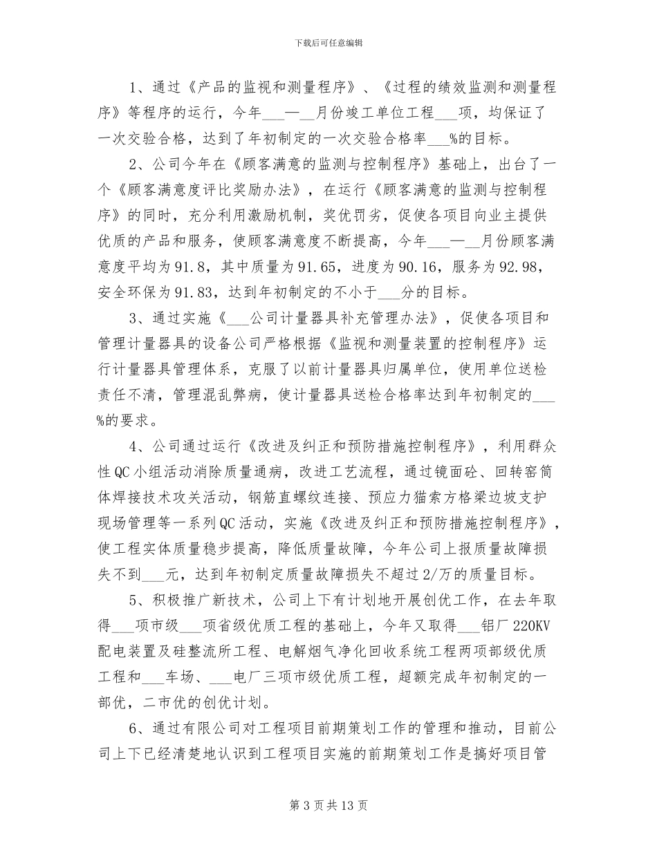 2024年检验员年度考核个人工作总结_第3页