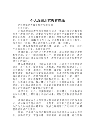 个人总结北京教育在线