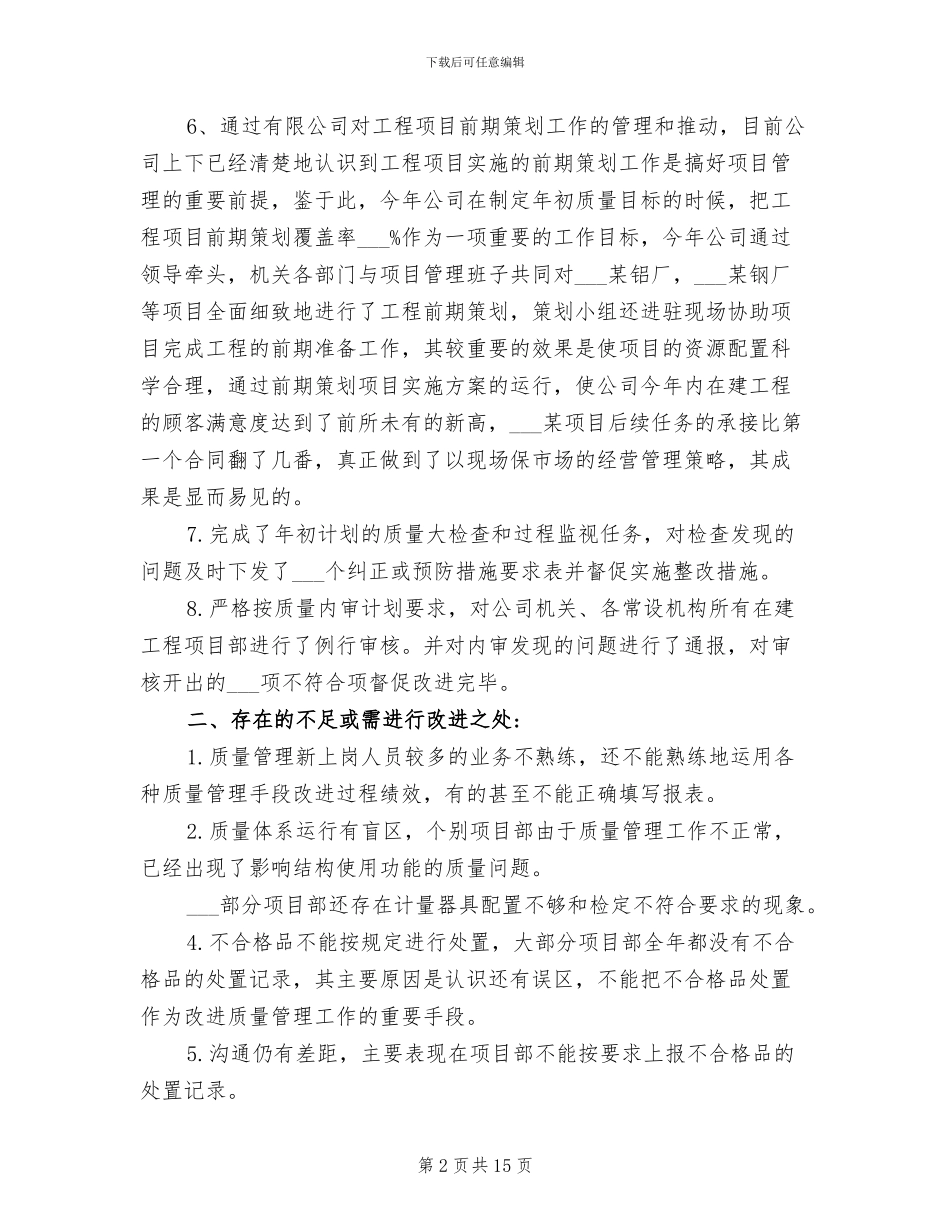 2024年检验员年度考核个人总结_第2页