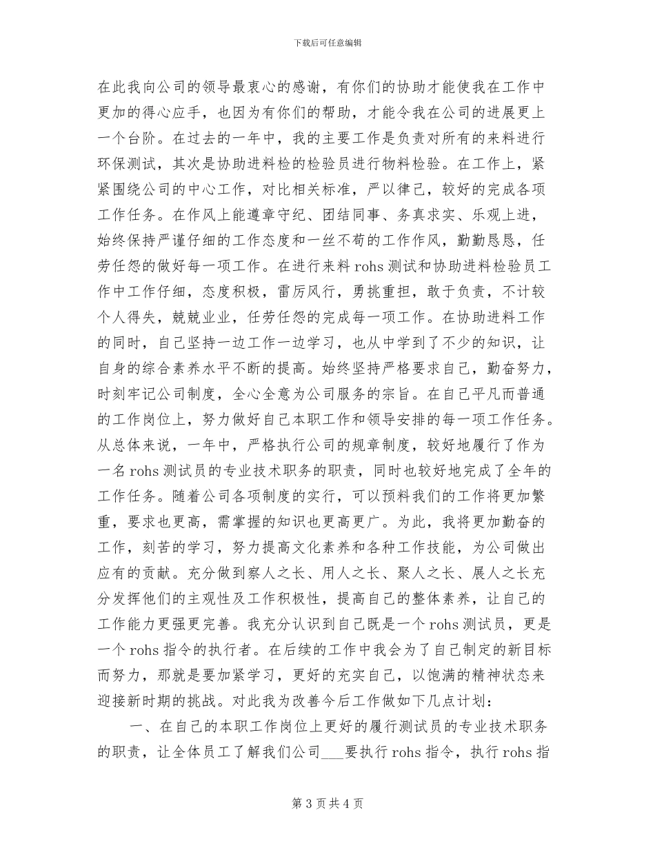 2024年检验员年终工作总结_第3页