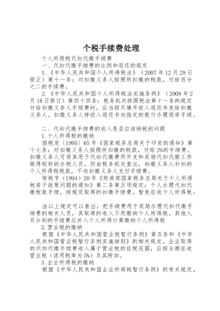 个税手续费处理