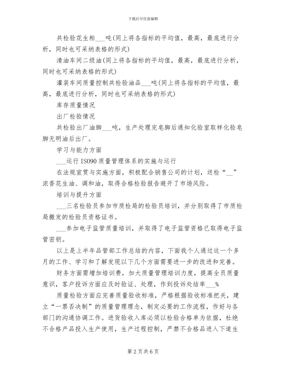 2024年检验员年终工作总结范文_第2页