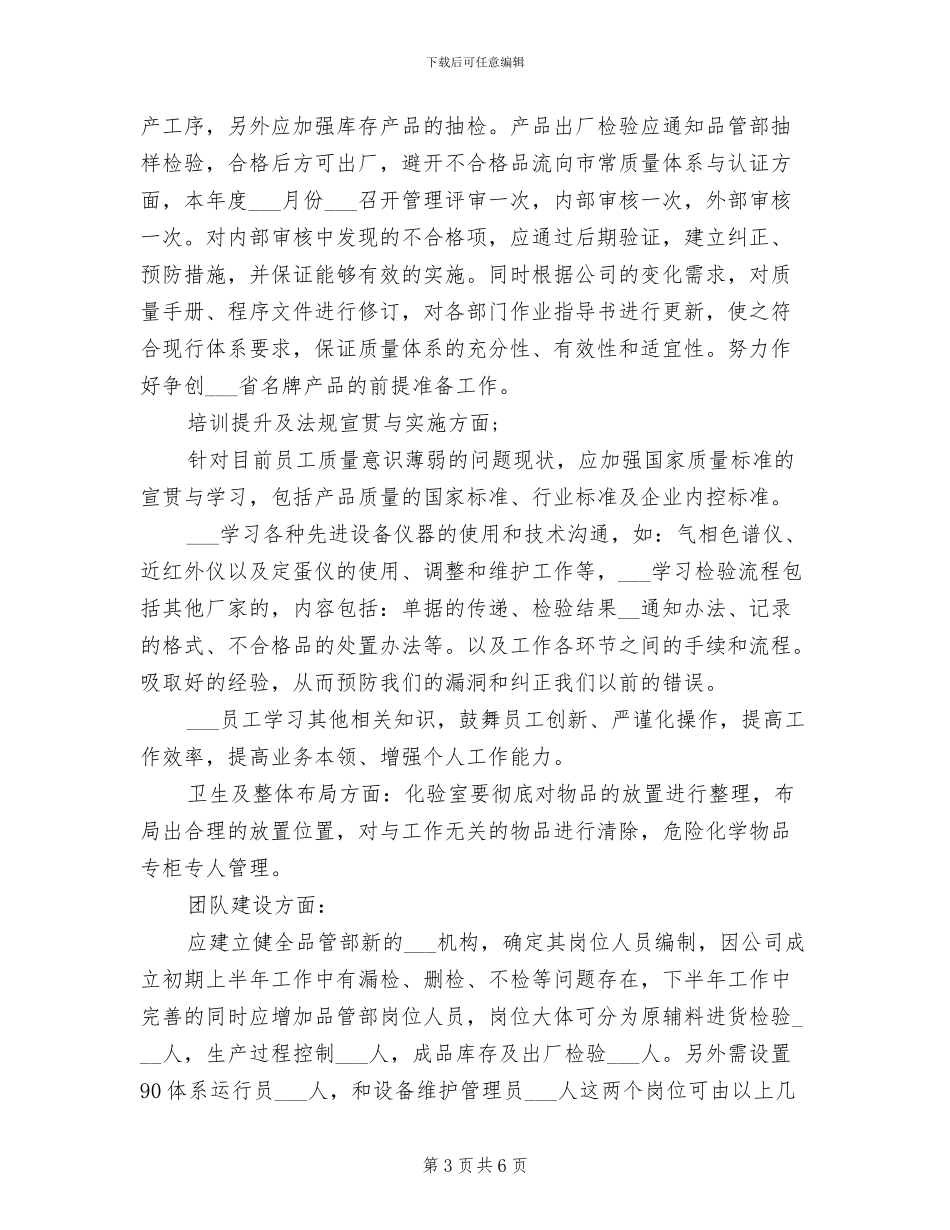 2024年检验员年终工作总结范文_第3页