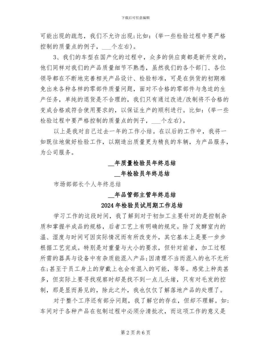 2024年检验员年终总结范文_第2页