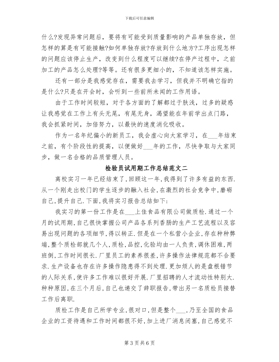 2024年检验员年终总结范文_第3页