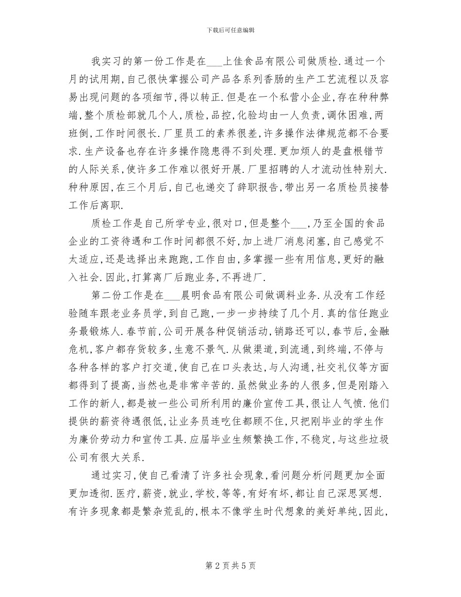 2024年检验员试用期工作总结_第2页