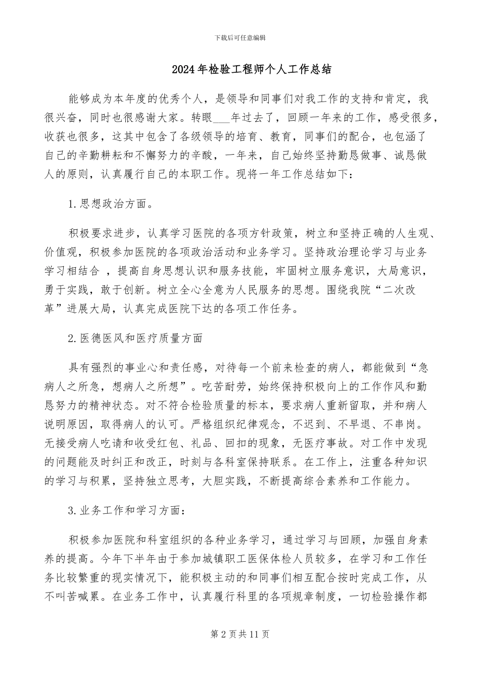 2024年检验工作试用期总结_第2页