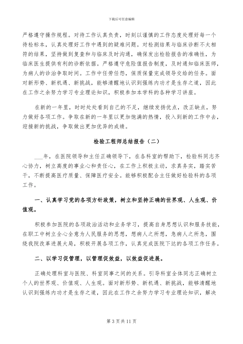 2024年检验工作试用期总结_第3页