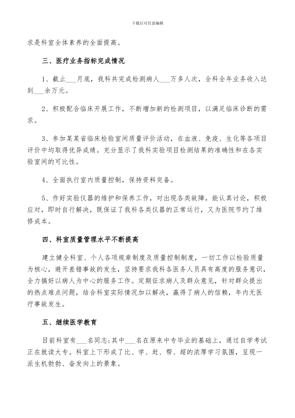 2024年检验工程师个人工作总结_第3页