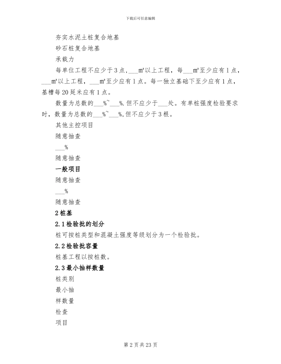 2024年检验批的划分、容量和最小抽样数量总结_第2页