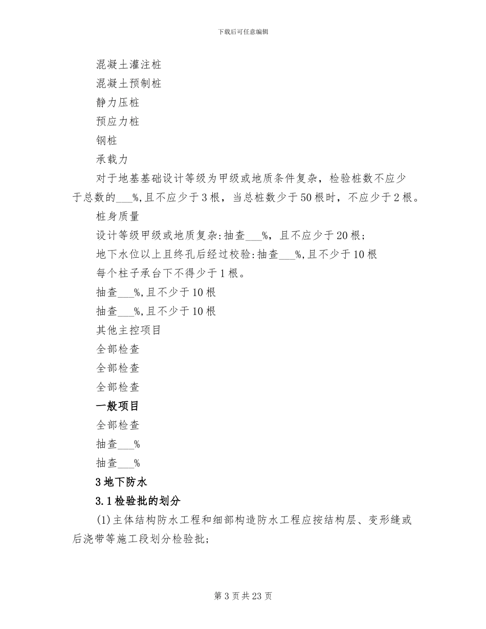 2024年检验批的划分、容量和最小抽样数量总结_第3页