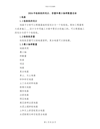 2024年检验批的划分、容量和最小抽样数量总结