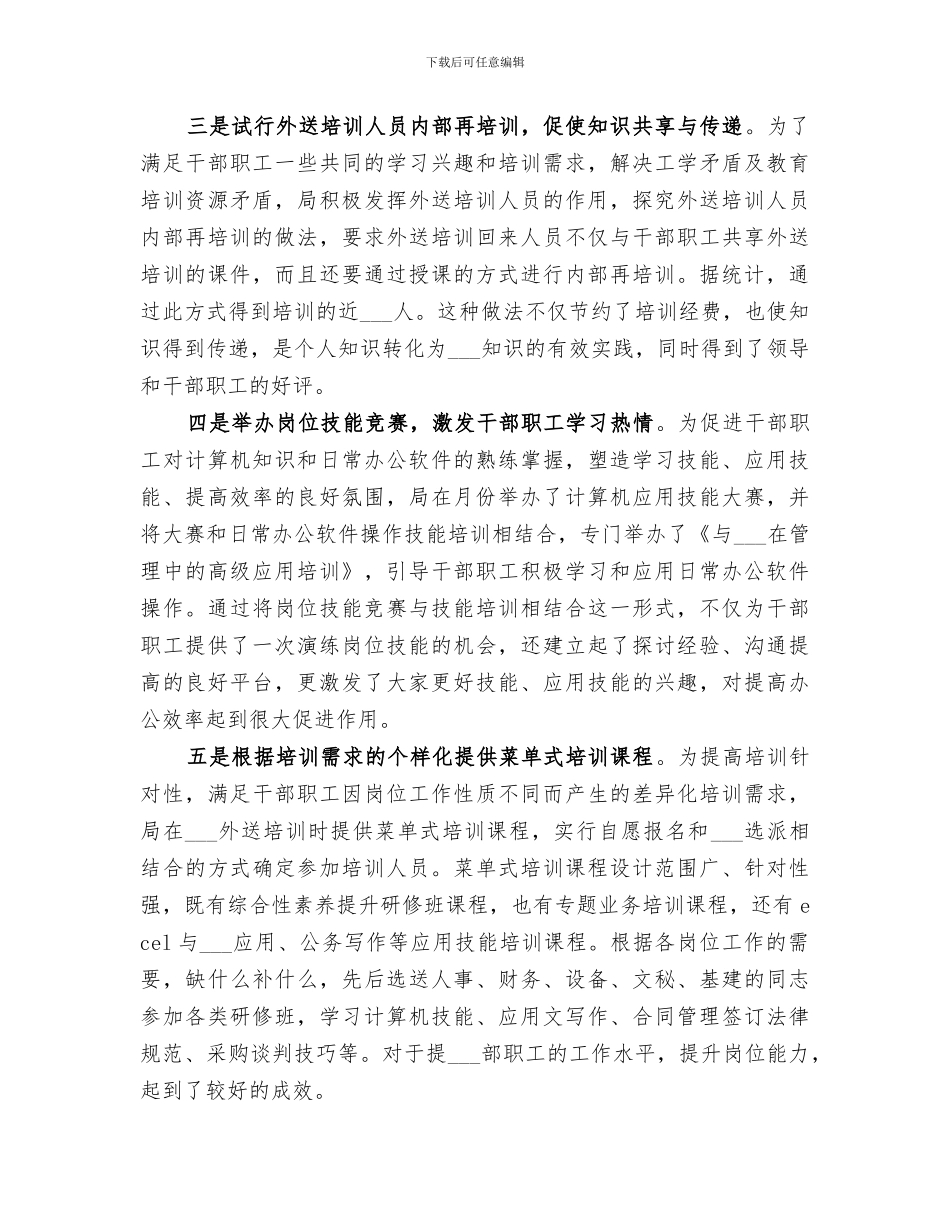 2024年检验检疫局学习型组织建设工作小结_第2页