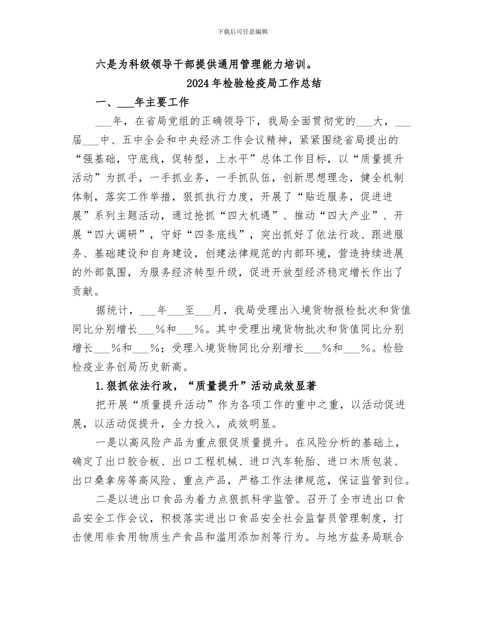 2024年检验检疫局学习型组织建设工作小结_第3页