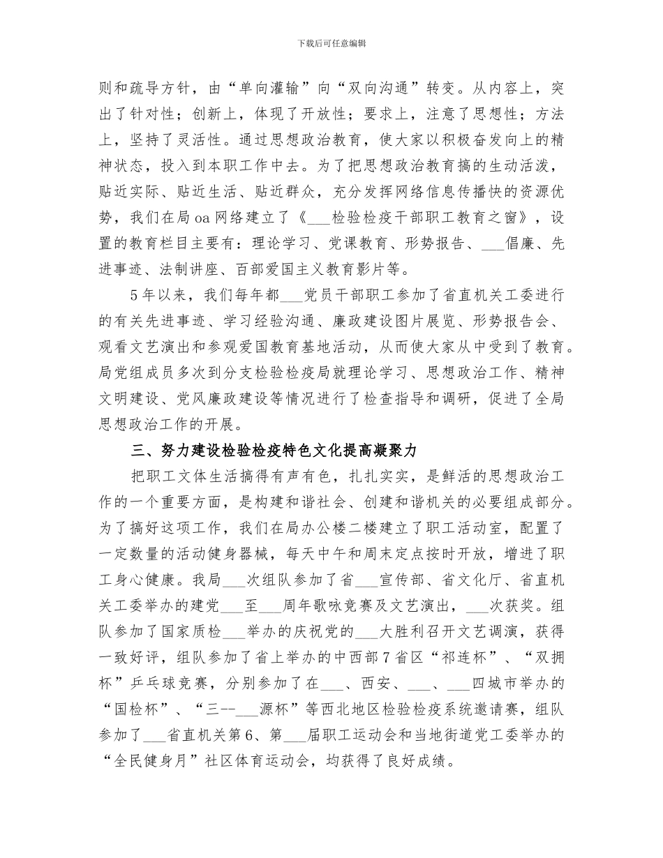 2024年检验检疫局开展思想政治工作总结_第2页