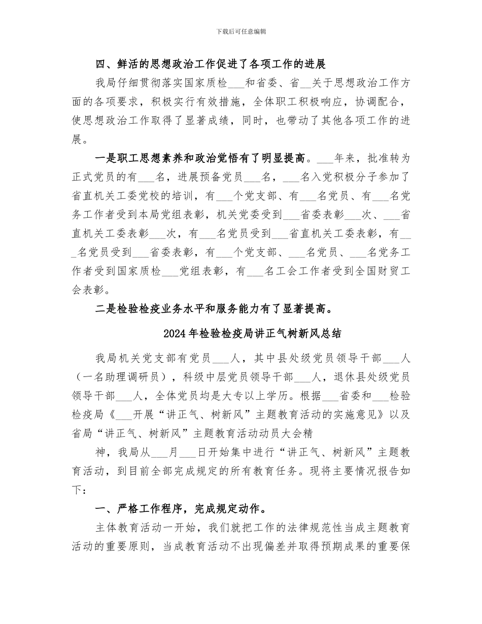 2024年检验检疫局开展思想政治工作总结_第3页