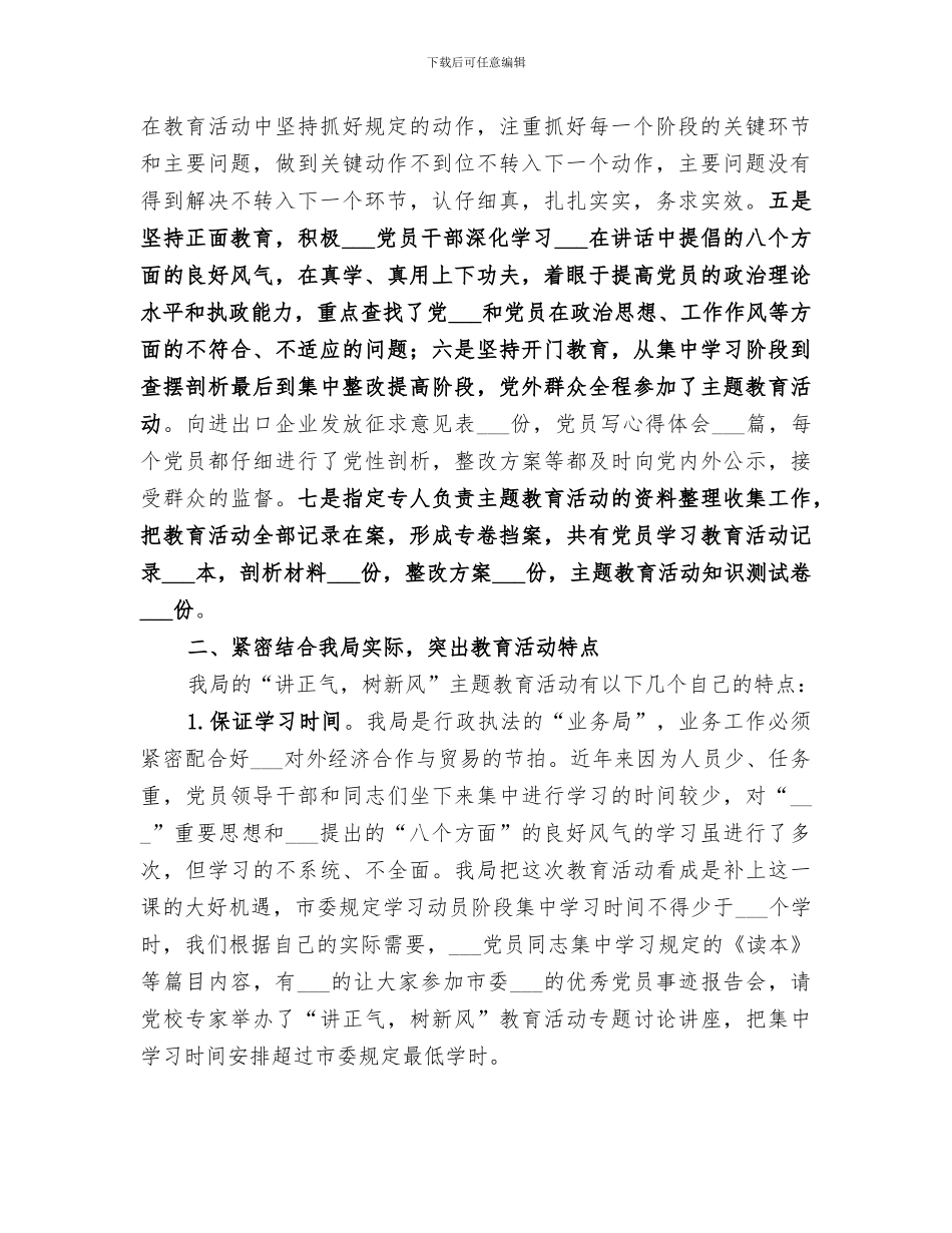 2024年检验检疫局讲正气树新风总结_第2页