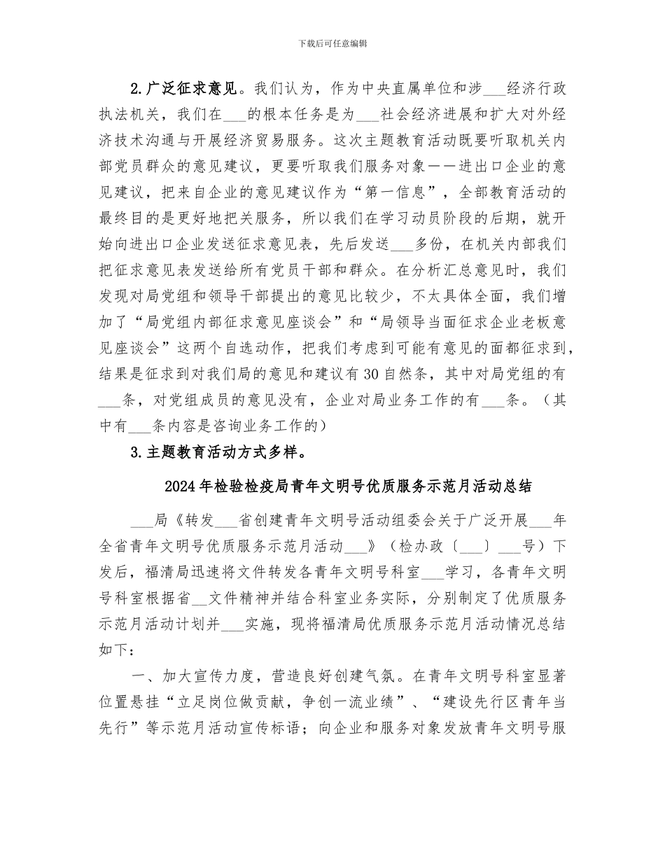 2024年检验检疫局讲正气树新风总结_第3页