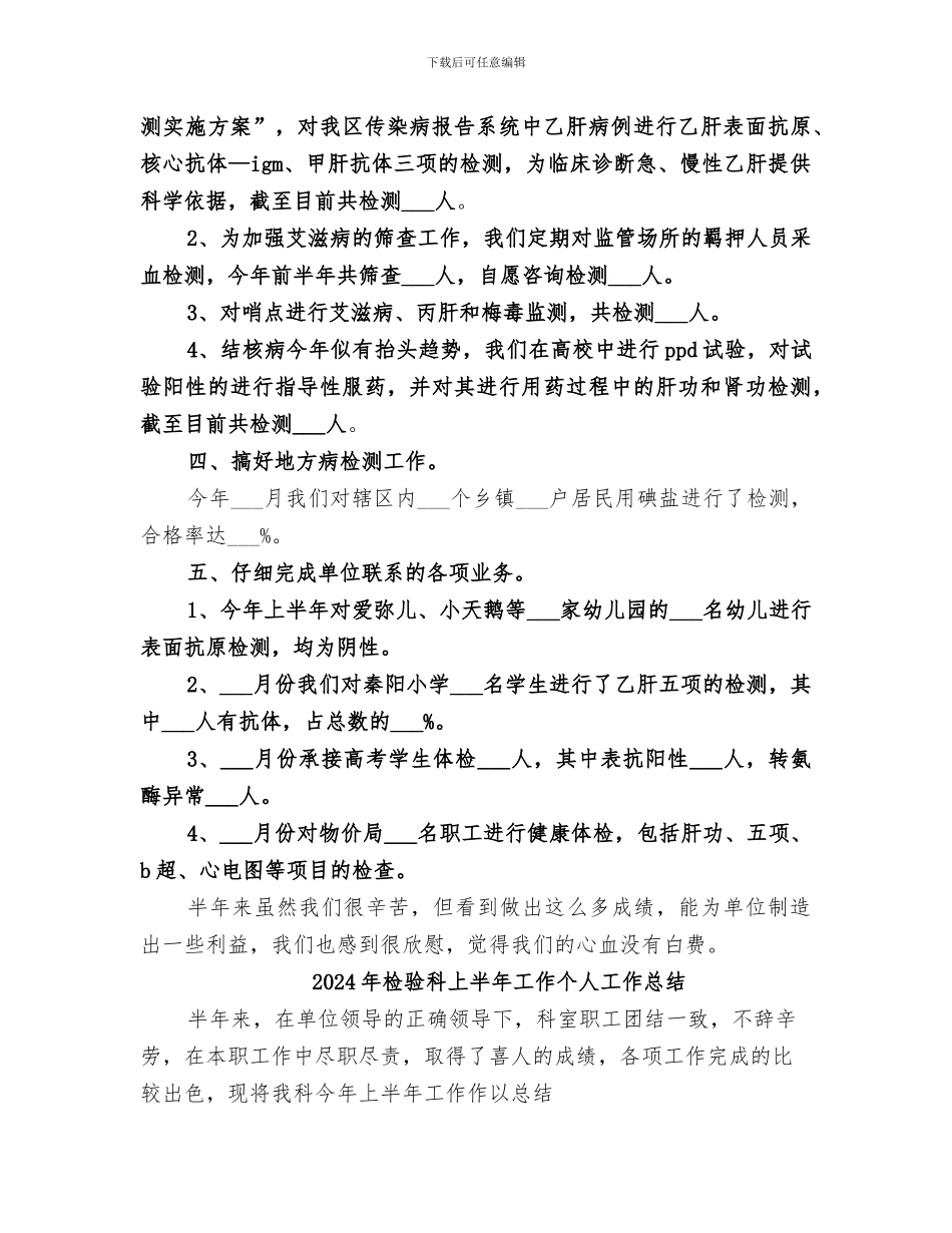 2024年检验科上半年个人工作总结范文_第2页