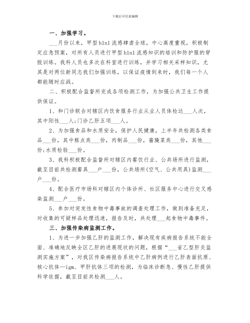 2024年检验科上半年个人工作总结范文_第3页