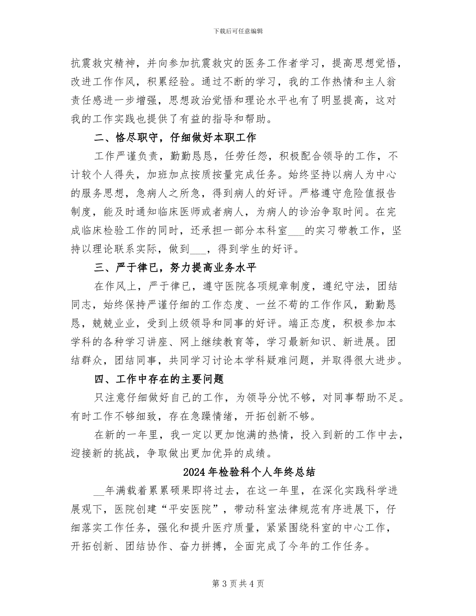 2024年检验科个人年终工作总结范文_第3页