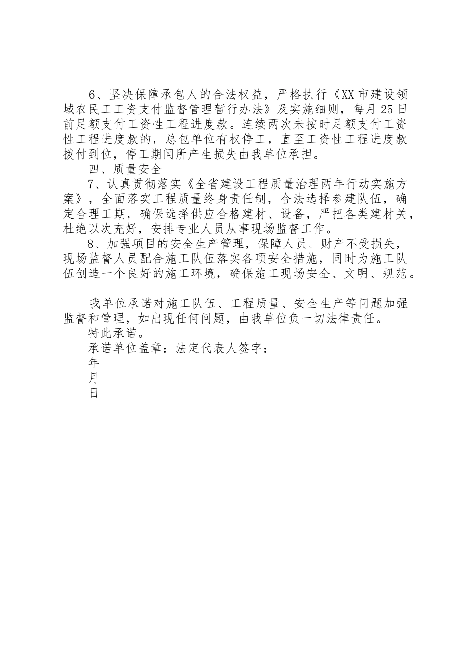 工程建设项目直接发包承诺书[样例5]_第2页