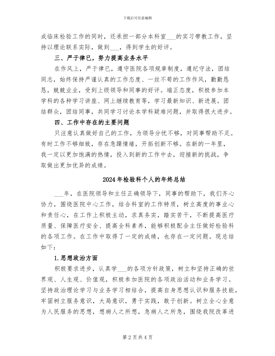2024年检验科个人的工作总结_第2页