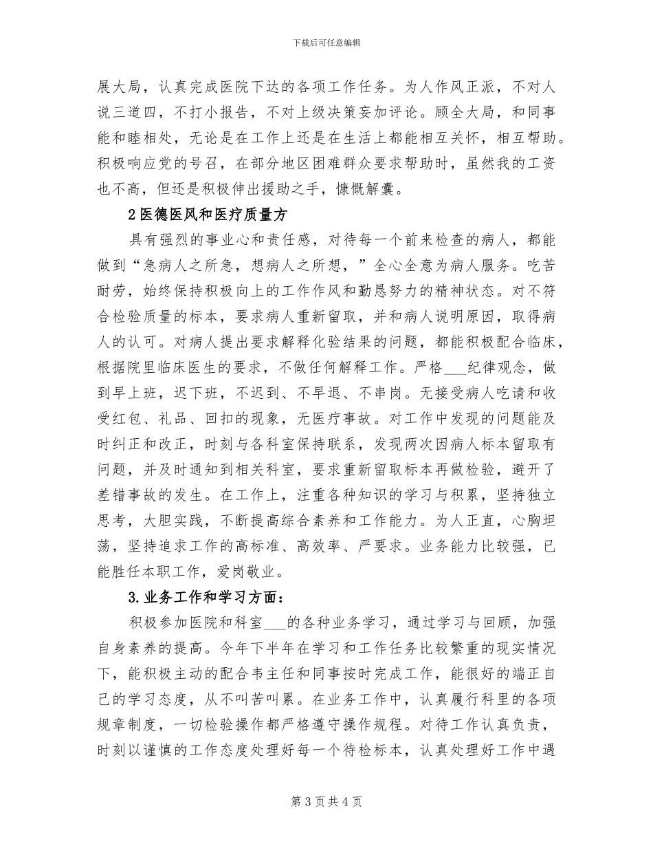 2024年检验科个人的工作总结_第3页