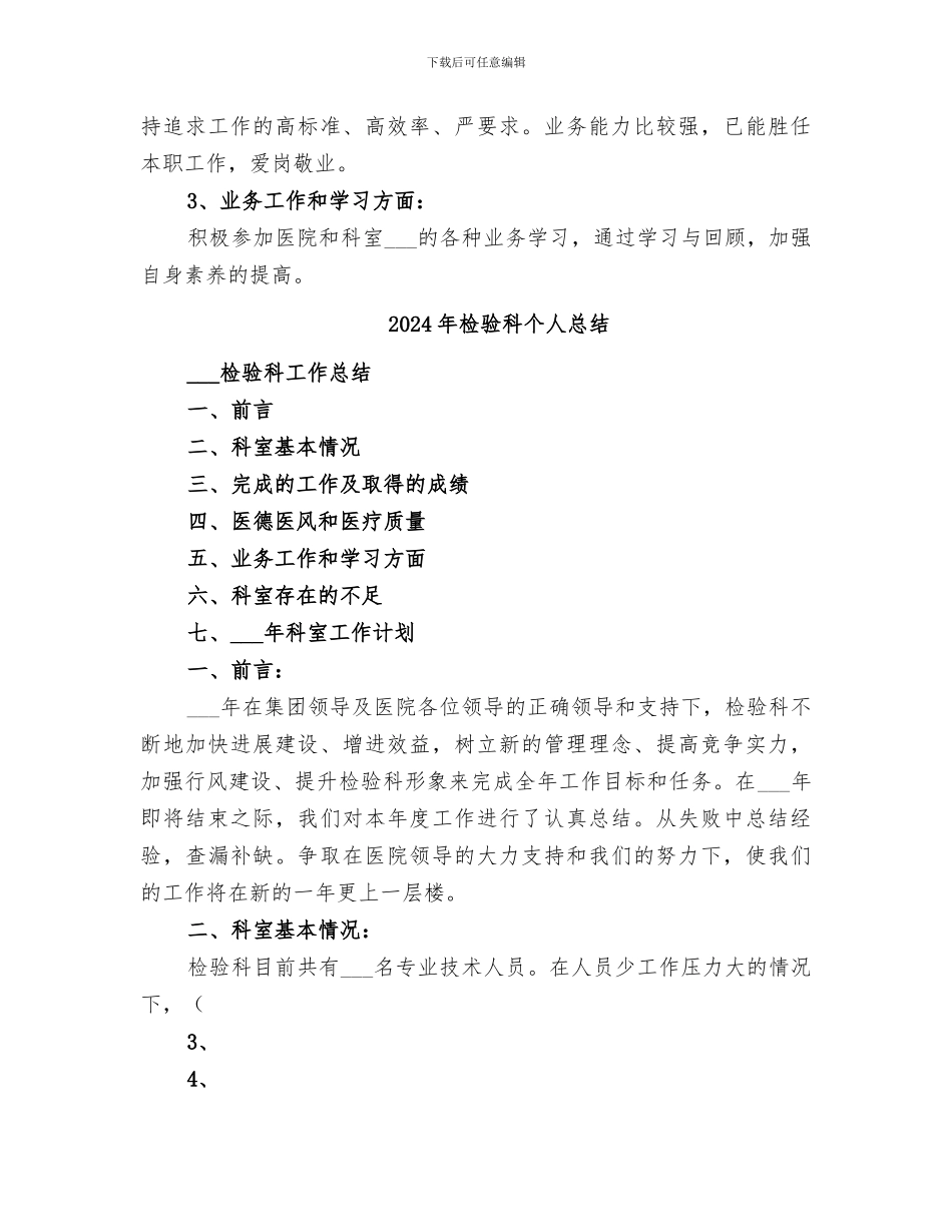 2024年检验科个人年终自我总结_第2页