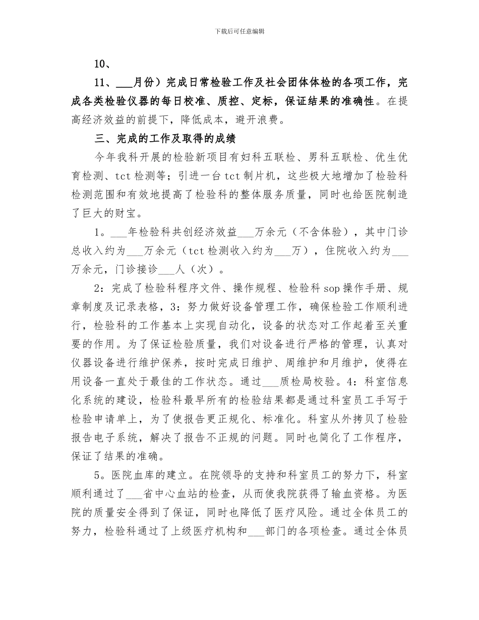 2024年检验科个人年终自我总结_第3页
