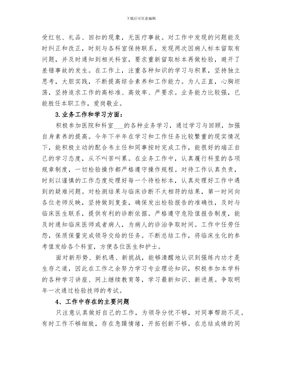 2024年检验科个人的年终总结_第2页