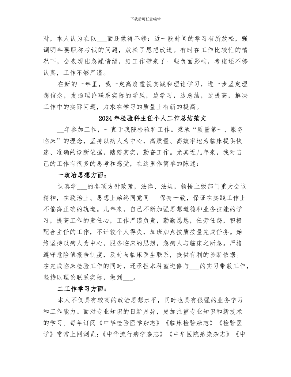 2024年检验科个人的年终总结_第3页