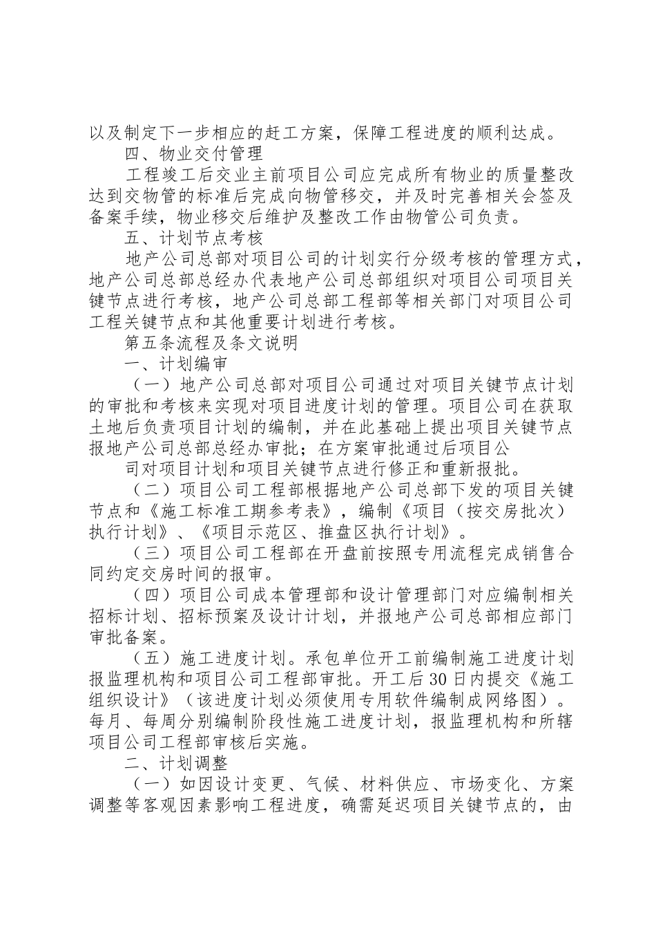 工程进度管理制度_第3页